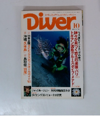 Diver magazines　1993年10月号