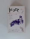 ドラマ　1979年7月号