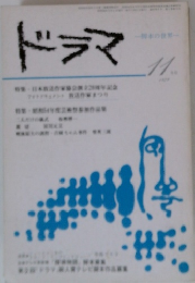 ドラマ　1979年11月号