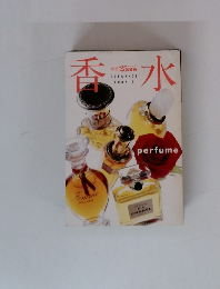 香水