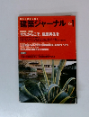建築ジャーナル　2001年1月号