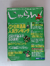じゃらん！　2001年4月号
