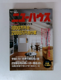 ニューハウス　1998年9月号