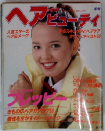 ヘアビューティ　1980年冬号