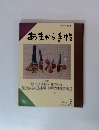 あまから手帖　1986年9月号
