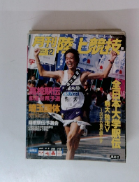 月刊陸上競技　2004年12月号