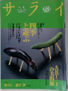 サライ　6/6号