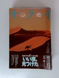 サライ　4月2日号