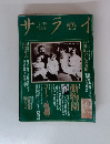 サライ 2/15号