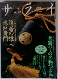 サライ　1998年6/18号