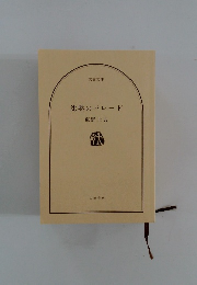 沈黙のパレード