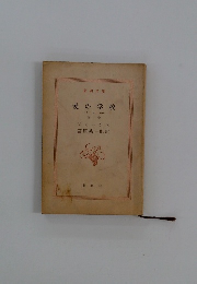 愛の学校　上巻