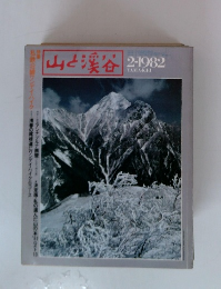 山と渓谷 1982-2