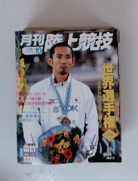 マンスリー陸上競技　2005/10