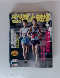 月刊陸上競技　2005年2月号