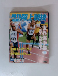 月刊陸上競技2005年９月