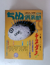 ちぬ倶楽部　1996年4月号