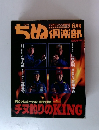 ちぬ倶楽部　1996年6月号
