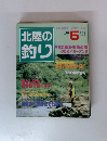 北陸の釣り　1996年5月号