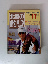 北陸の釣り　1996年11月号