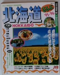 北海　るろぶ'95~96