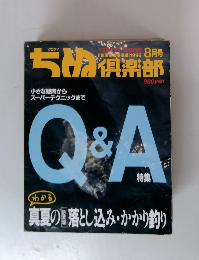 ちぬ倶楽部　1996年8月号
