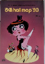 ぴあ hall map 1990年号
