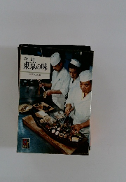 東京の味