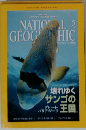 ナショナルジオグラフィック　2011年５月