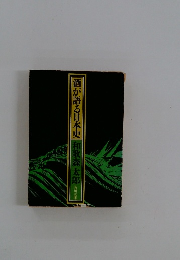 酒が語る日本史