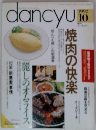 dancyu　1992年10月号