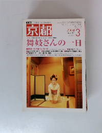 京都　632　2004年3月号