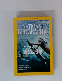 NATIONAL　GEOGRAPHICE　2015年2月号