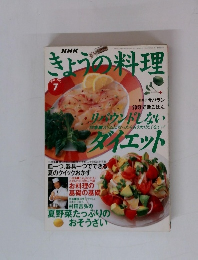 きょうの料理 1997年7月
