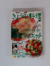 きょうの料理 1997年7月