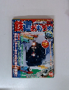 鉄道おもちゃ　2002年　No.003