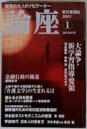 論座　2001年1月号