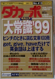 ダカーポ　1999 4/7