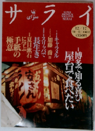 サライ　12/17号