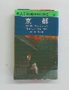 京都　ブルーガイドブックス　135