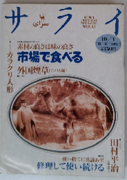 サライ 1992年10/1号