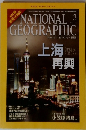 NATIONAL　GEOGRAPHIC　2010年3月号