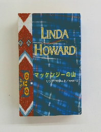 マッケンジーの山