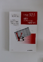 Visual Basic 入門講座　NO.3