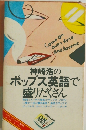 神崎浩のポップス英語で盛りだくさん