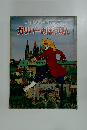 オールカラー名作経本　ガリバーのぼうけん