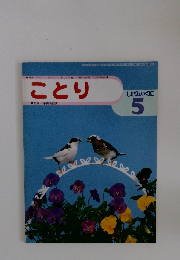 ことり　しぜんのくに　5
