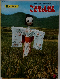 こともとしせん　たべもの