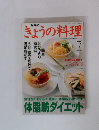 NHKきょうの料理　1999年7月号