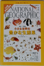 NATIONAL  GEOGRAPHIC　2010年2月号
